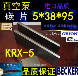 好利旺95*38*5真空泵碳片 KRX5刮片 04100888010风泵旋片