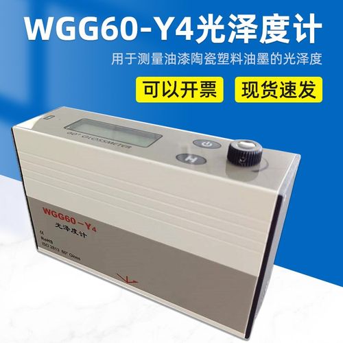 科仕佳可充电镜像光泽度计仪WGG60-Y4油墨油漆石材纸张塑料陶瓷