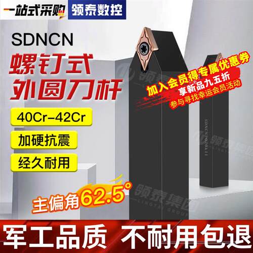 数控刀杆外圆中间螺钉式车刀杆菱形62.5度DCMT车床刀具SDNCN2525