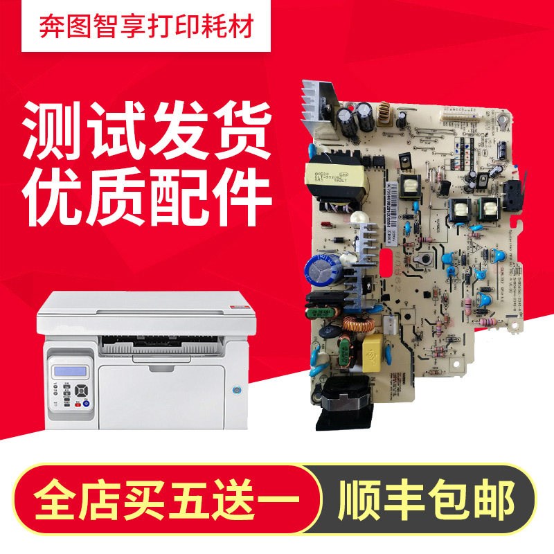 适用奔图M6200 M6203 M6202 6509 6518 M6505 M6500 M6506电源板 - 实物图