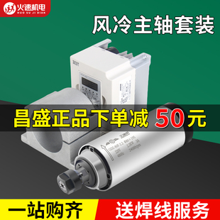 昌盛风冷主轴电机1.5/2.2kw雕刻机高速主轴电机马达电主轴动力头