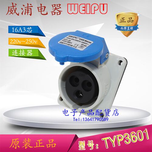 正品威浦weipu 工业插头 暗装斜式插座 16A3芯 2P+E 6H TYP3601