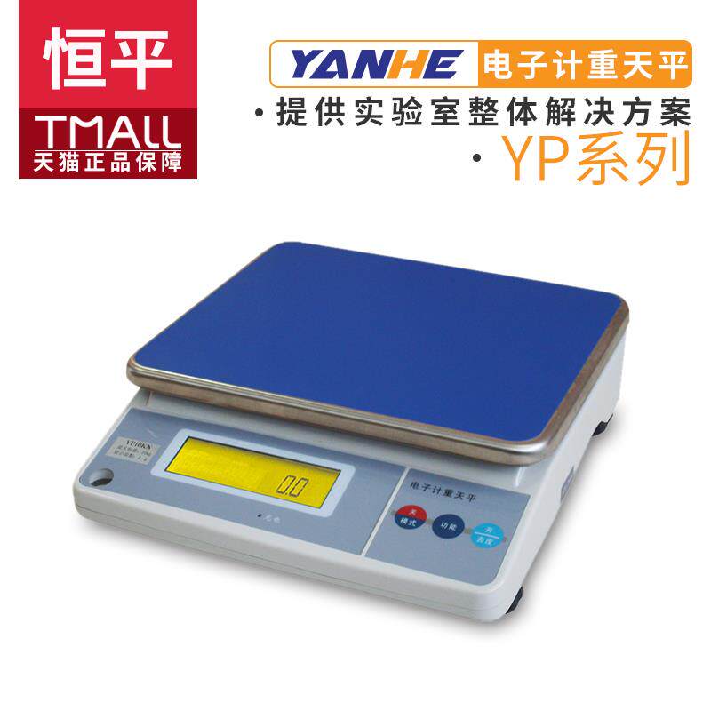 上海舜宇恒平YP10KN/YP15KN/YP20KN/YP30KN电子精密天平1g大称量