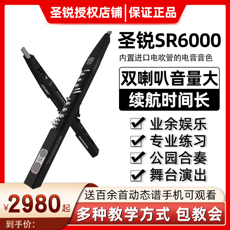 新品圣锐SR6000电吹管乐器大全电萨克斯笛子初学通用圣锐电吹管