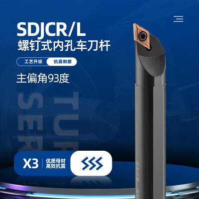 数控车刀杆S16Q-SDJCR07/11内孔镗孔刀杆93度内圆车床刀架弹簧钢