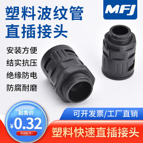 塑料波纹管接头快速直插接头M/PG/G螺纹穿线软管PA66尼龙直通接头