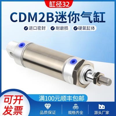小型气动不锈钢迷你气缸CDM2B32-25/50/75/100-125-150-200-300