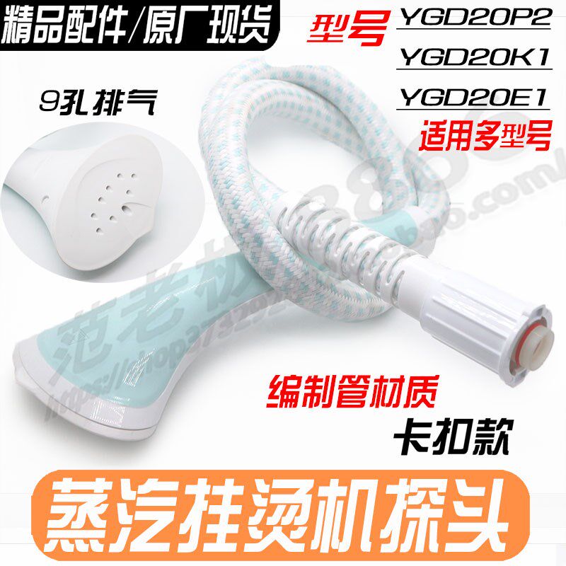 适用美的蒸汽挂烫机配件YGD20D7/YGD1001XL-G蒸汽导汽管烫头软管