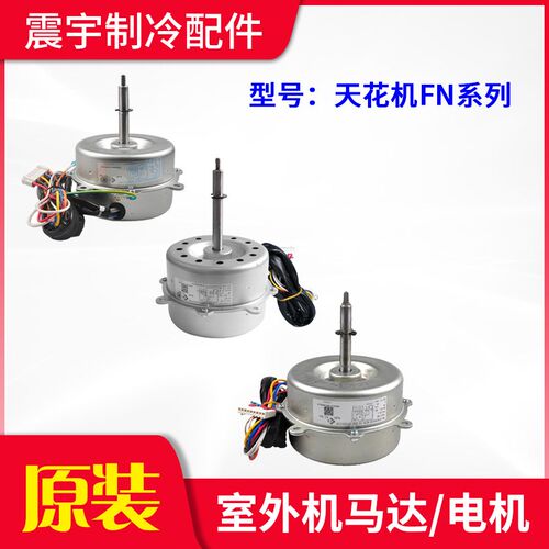 适用格力空调天花机FN电机FN35B-1/35K/40B/50T/60T/90A/90C/100F