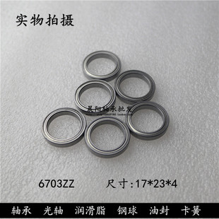 深沟球轴承6703ZZ 61703ZZ 内径17外径23高度4mm 轴承钢材质