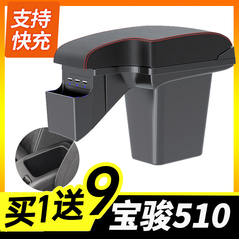 2017-2023款宝骏510扶手箱改装一体专用中央原厂21盖20手扶19总成