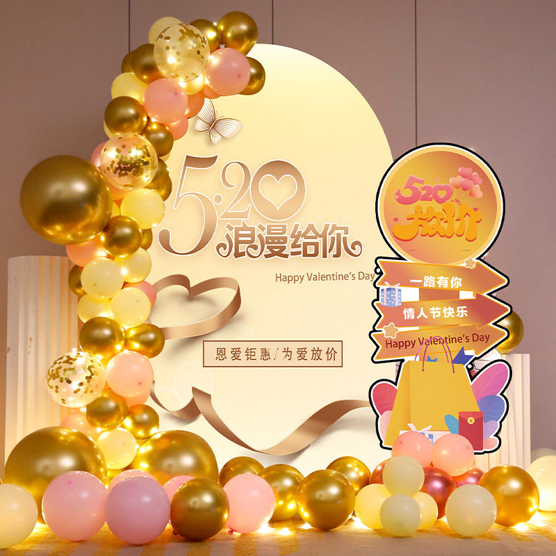 情人节520七夕告白爱心气球布置商场仪式感氛围背景kt板布置套餐