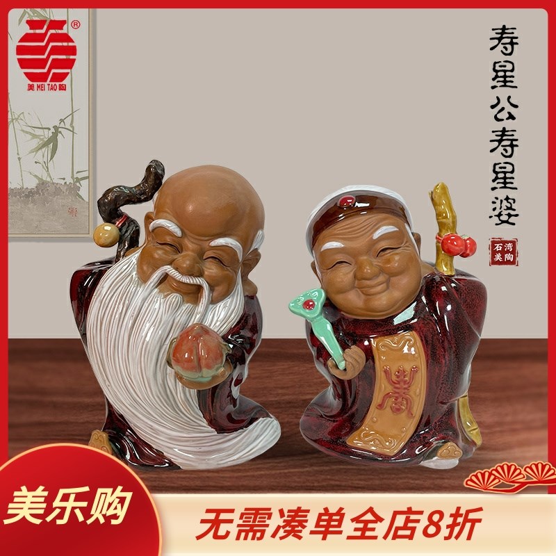 寿星公寿星婆创意中式礼品送长辈老人父母贺寿星寿礼玄关陶瓷摆件