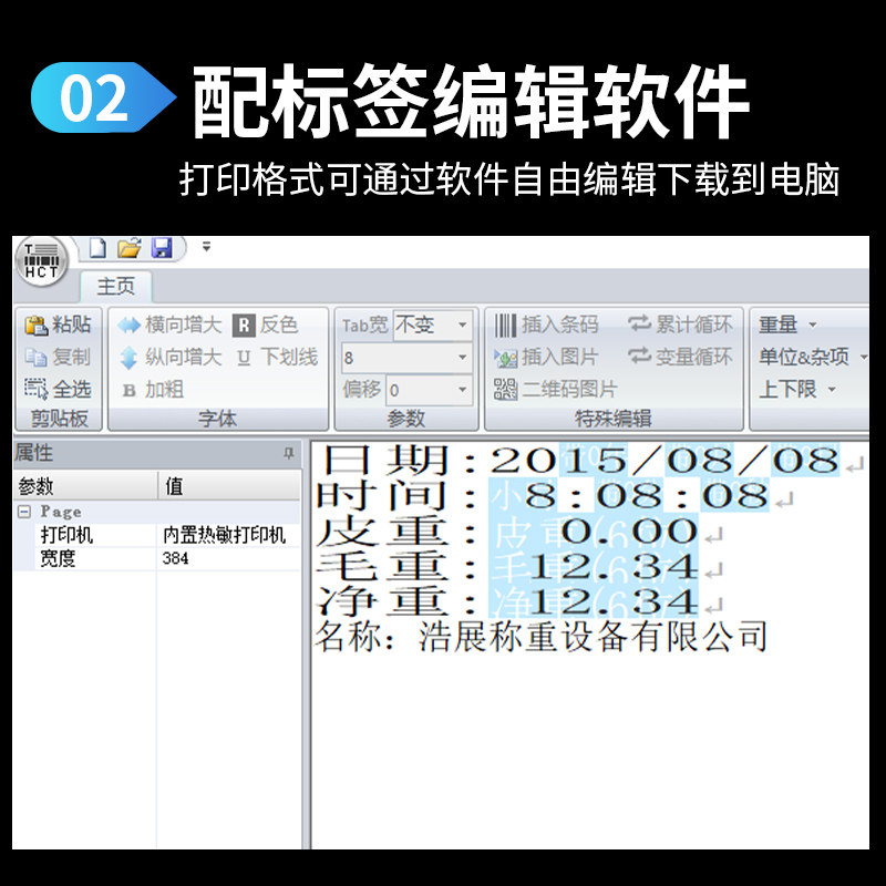 电子秤打印一体机桌面高精度商用打印台秤小票不干胶标签
