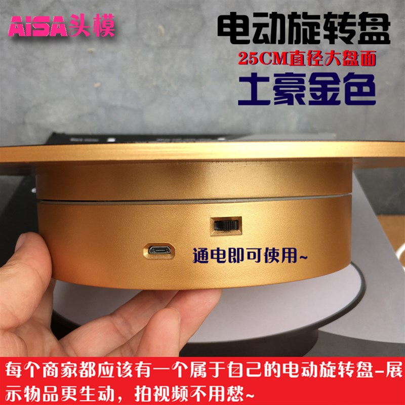 电动旋转盘25CM镜面旋转展示台头模旋转盘饰品直播拍摄全景旋转台