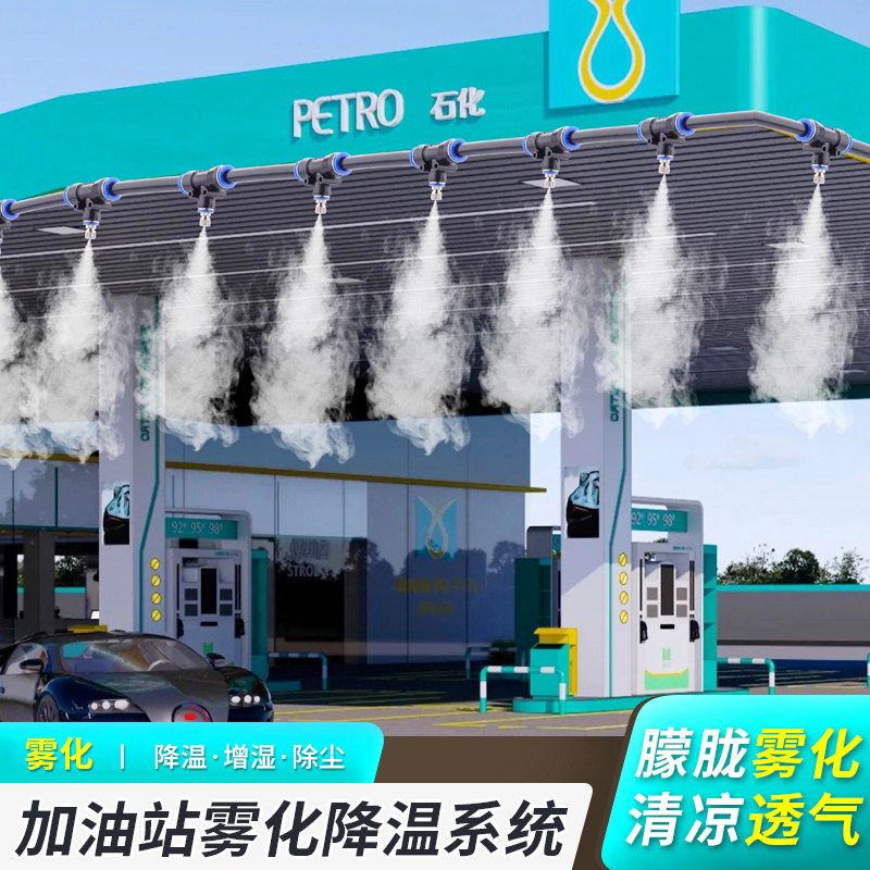加油站雾化降温大面积喷淋系统厂房屋顶喷雾除尘工地围挡定时喷淋