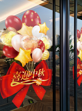 周年庆装饰玻璃贴纸祝贺公司庆典活动窗花商场店铺店庆定制静电贴