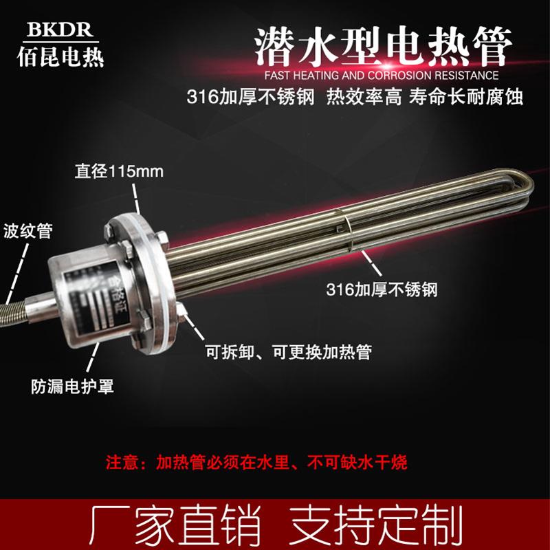 潜水型加热管380V大功率工业水箱养殖投入水池槽发热管油罐电热棒