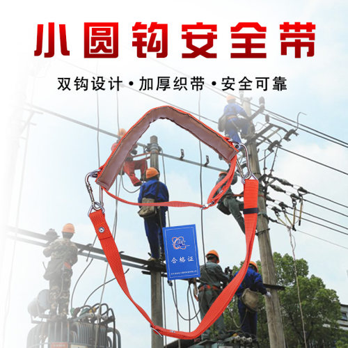 电工用安全带腰带电力爬杆爬树施工作业保险带双钩式单腰式围杆带