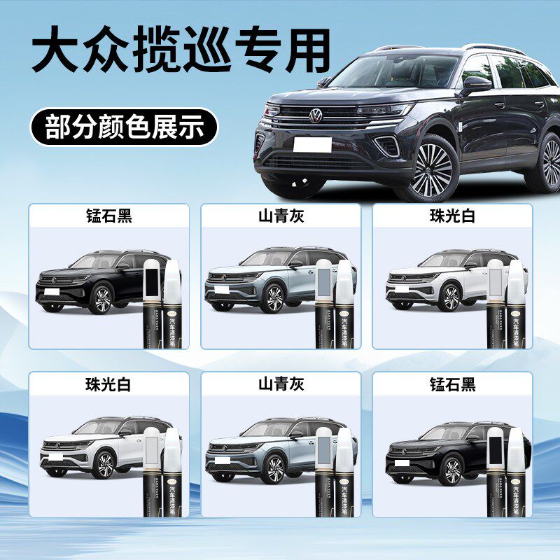 大众揽巡补漆笔锰石黑清漆原补车漆划痕修复汽车用品大全点漆改装