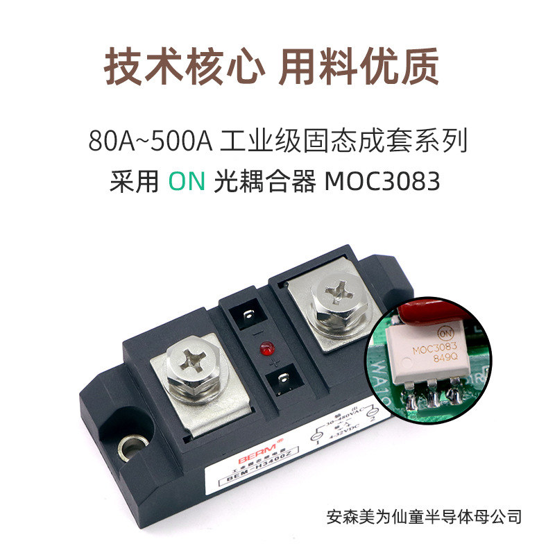 工业级SSR固态继电器 BER-H系列高电流模组 400A常开型交流电设计