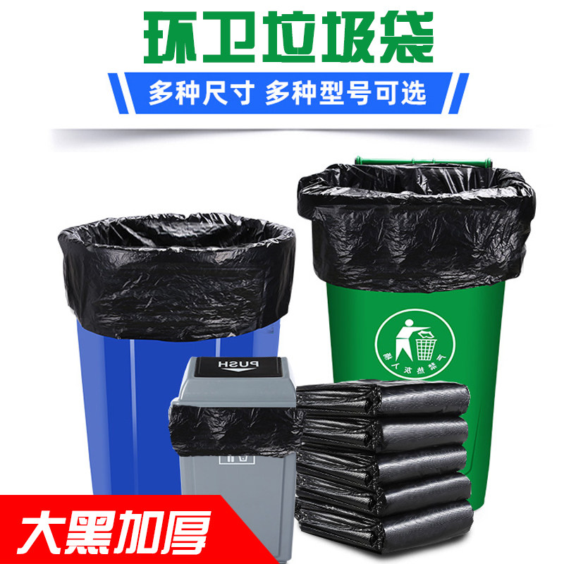 加厚黑色大垃圾袋 大号环卫厨房桶特大号超大黑塑料商用家用