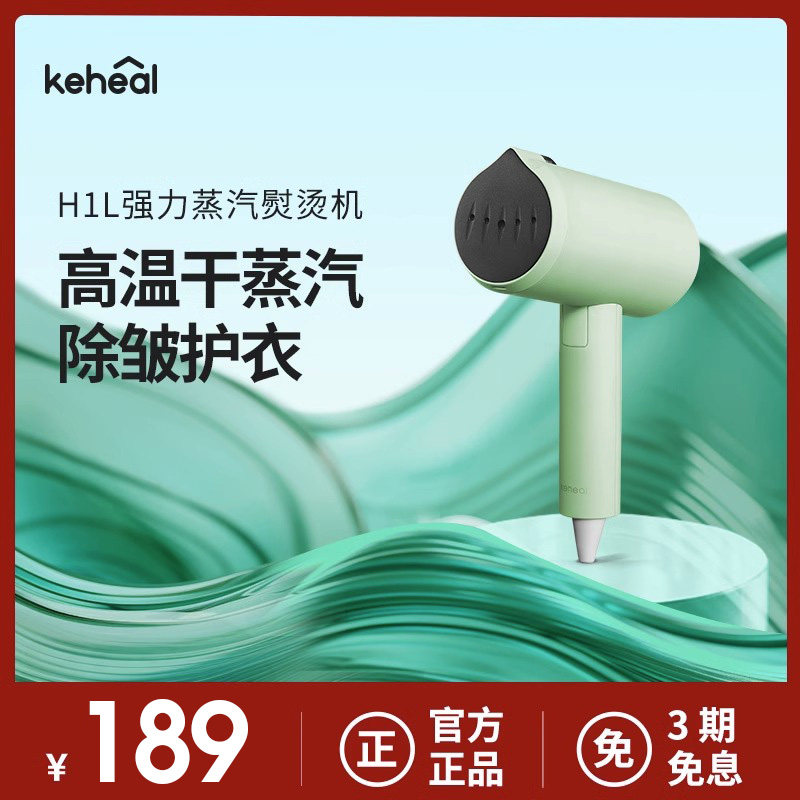 科西挂烫机H1L快速自动除皱手持可携式旅行大蒸汽家用小型蒸气熨