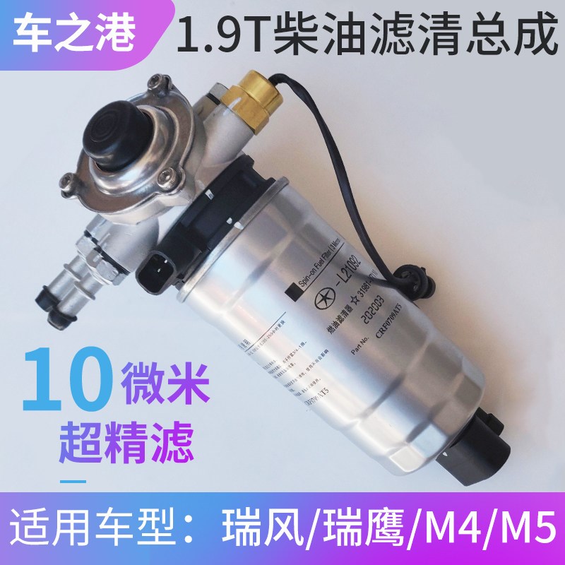 适配1.9T江淮瑞风M5和畅柴油滤芯器总成手油泵总成油水分离器过滤