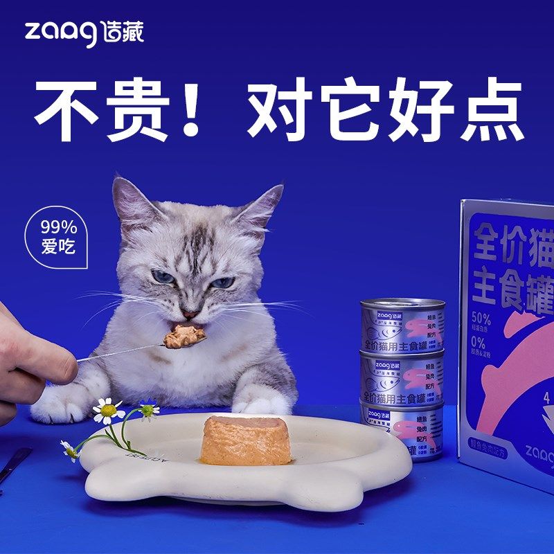 【新品】造藏36%鳗鱼兔肉全价主食罐头美毛长肉补水湿粮成猫幼猫