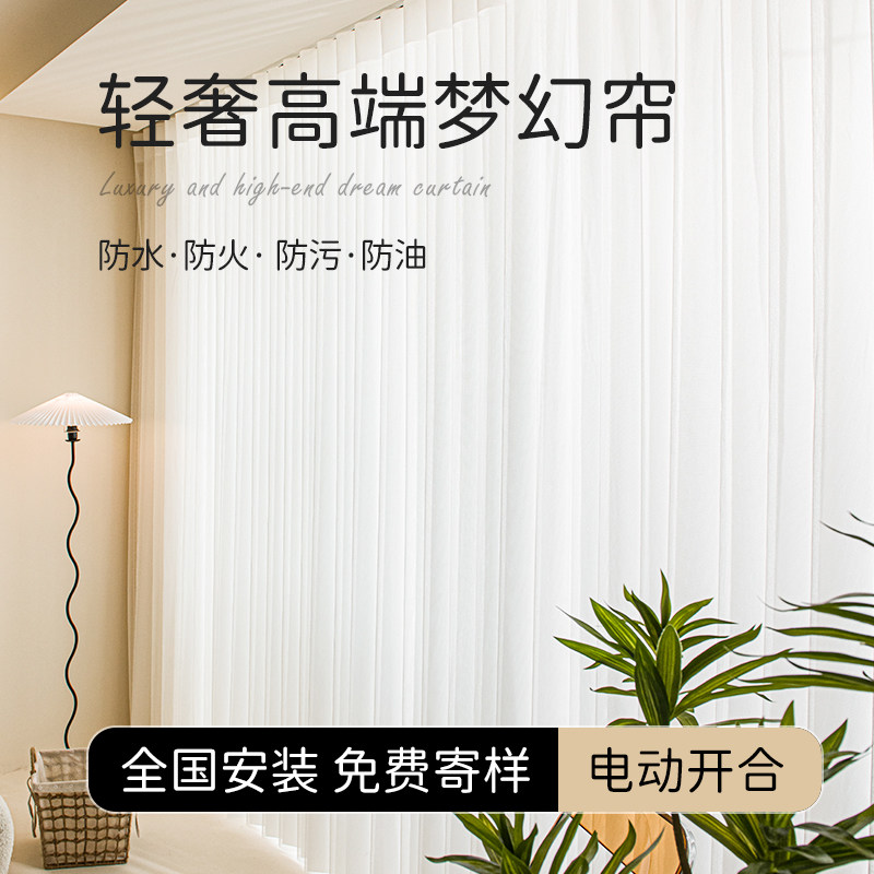 2022新款梦幻帘百叶帘阳台客厅智能电动遮光隐形纱帘隔热垂直窗帘