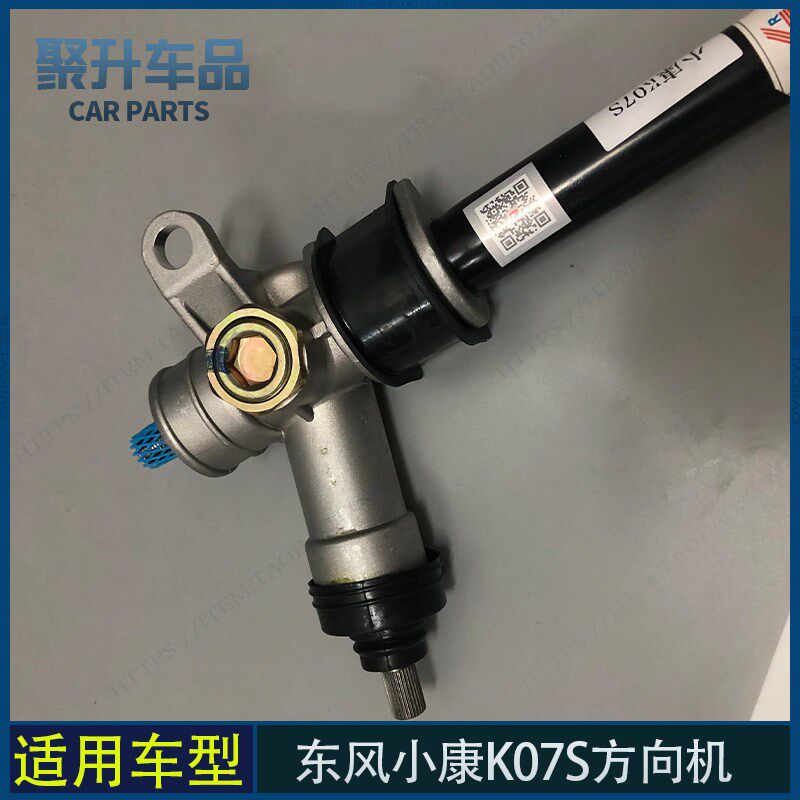 适用东风小康K07S方向机 转向器总成 方向机总成  方向机内外球头
