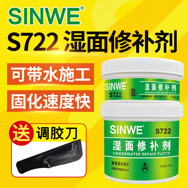 S722湿面修补剂铸铁管道带压堵漏铁管补漏神器水管破洞紧急修复胶
