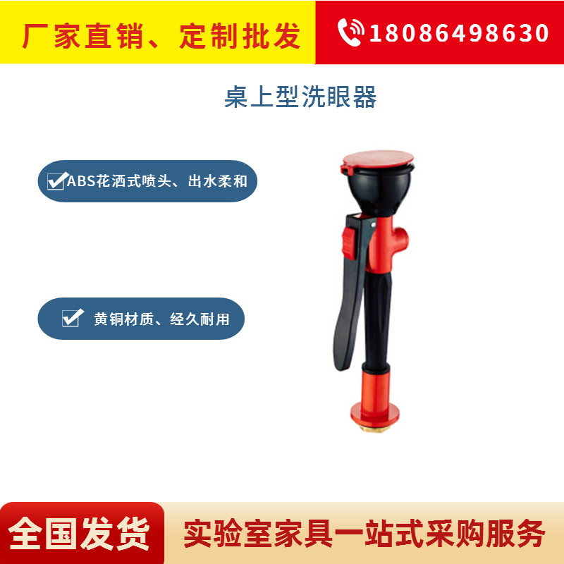 化验室实验台移动桌上型便携手持式台式单口洗眼器紧急喷淋器配件
