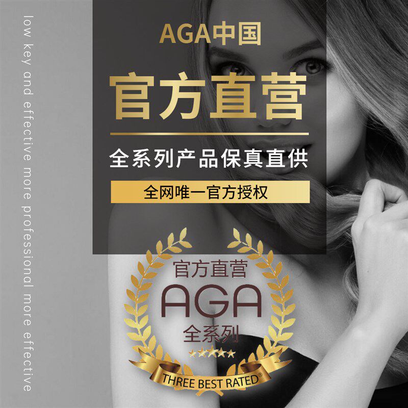 AGA生发液增长液增发密发生发剂发际线育发液女生修复防脱精华液