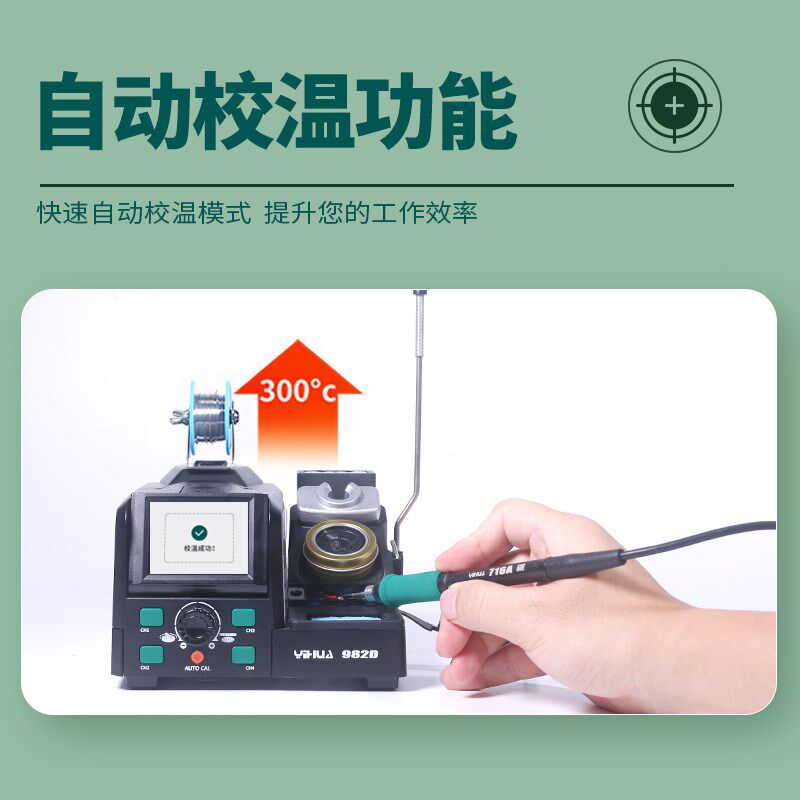 谊华982D智能精密焊台兼容C245/C210手柄120W大功率工业级电烙铁