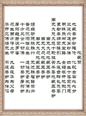 新款地藏经香赞线绣十字绣套件
