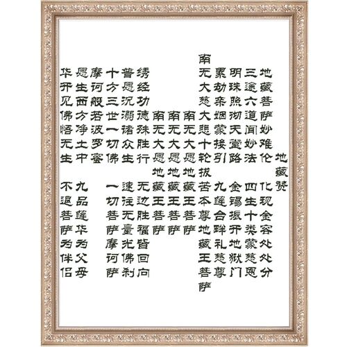 新款地藏经香赞线绣十字绣套件