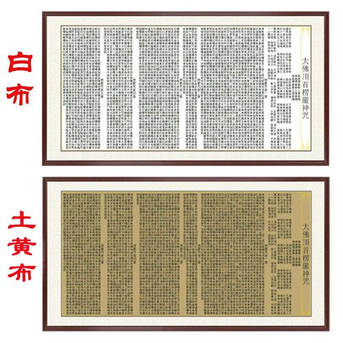 精品新款楞严咒十字绣套件送工具