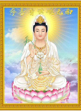 新款佛像挂画坐莲观音十字绣套件