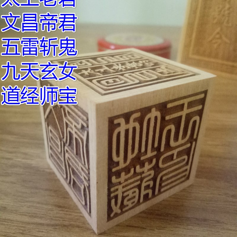 道家用品四件套 三清铃 道士铃 印泥 桃木六面印 五雷号令