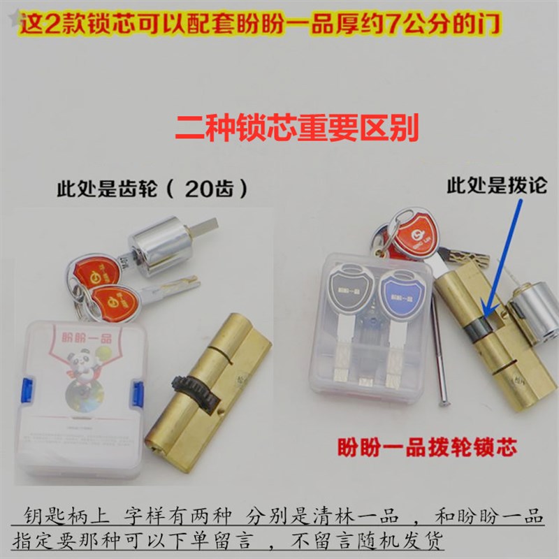 盼盼一品防盗门20齿金扣子锁芯清林一品锁芯C级叶片子母转舌锁芯