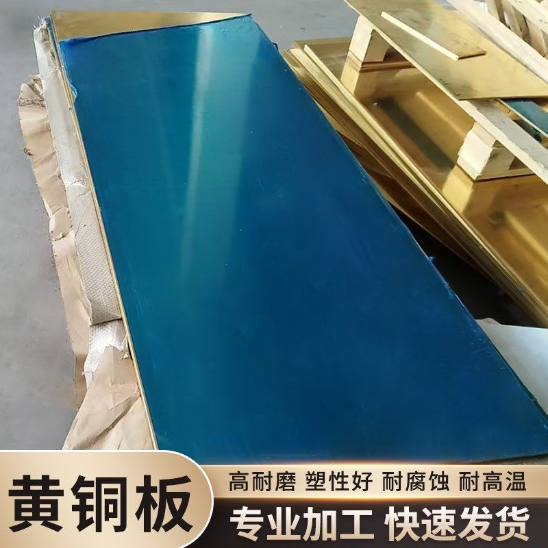 h62黄铜板材料h59黄铜片黄铜带条激光雕刻纯铜块金属零件加工定制