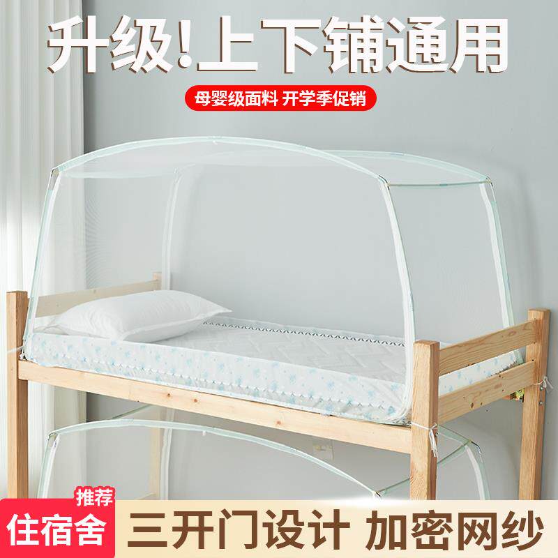 蒙古包蚊帐学生宿舍高中生上下铺通用寝室防摔儿童家用卧室单人床