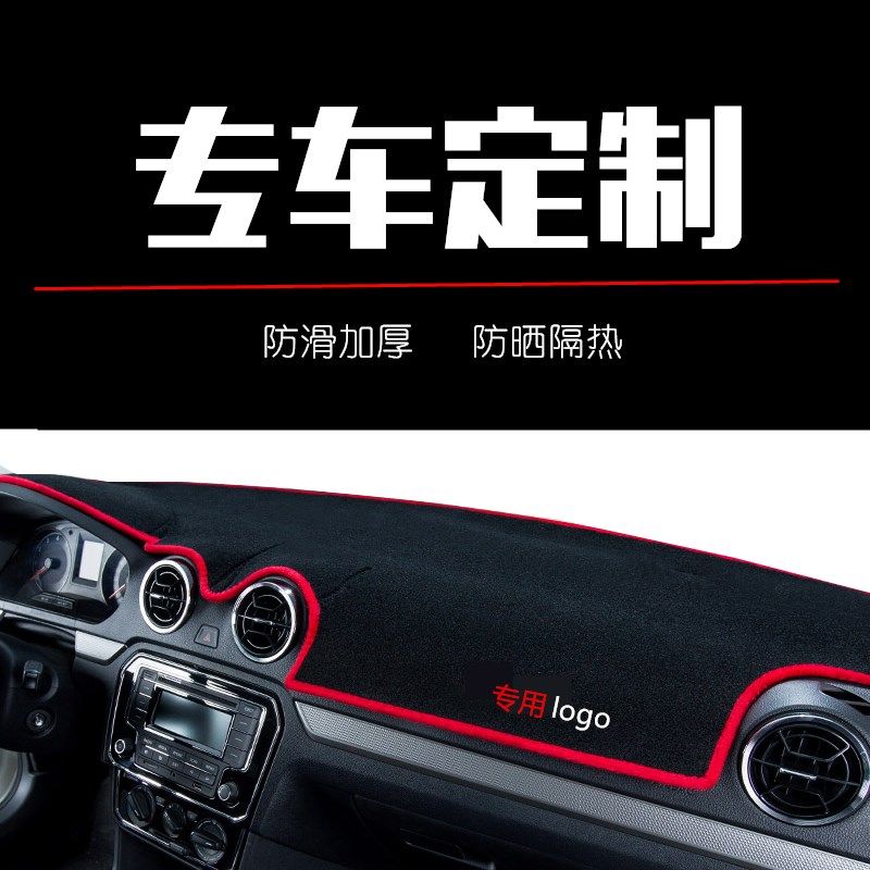 定制汽车仪表台避光垫中控台遮光防晒遮阳防滑仪表盘前面铺的垫子图片