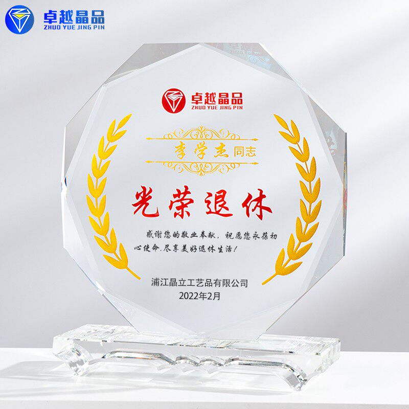 水晶定制定做光荣退休纪念品实用医生送老师教师节聚会留念感谢牌