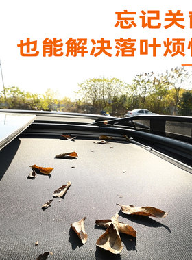 新楼兰全景天窗遮阳帘汽车防晒隔热遮阳挡车顶用纱窗防蚊网遮光板