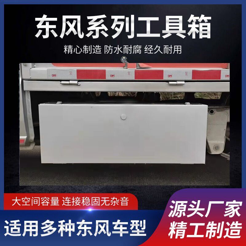东风小康单双排K01LC31/52/72D51/52不锈钢加厚防水小货车工具箱