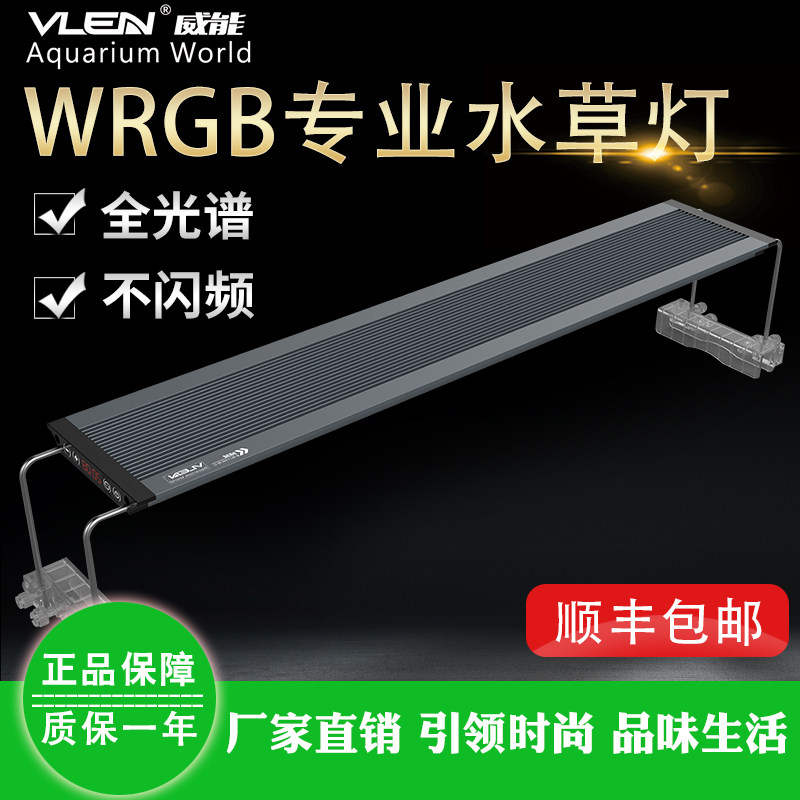 VLEN新款C-WRGB全光谱专业防水水草灯定时开关日出日落水陆支架灯