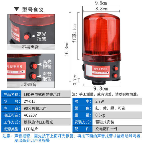 ZY-01J模拟旋转声光报警器闪光灯强磁吸式LED充电声光警示灯220V
