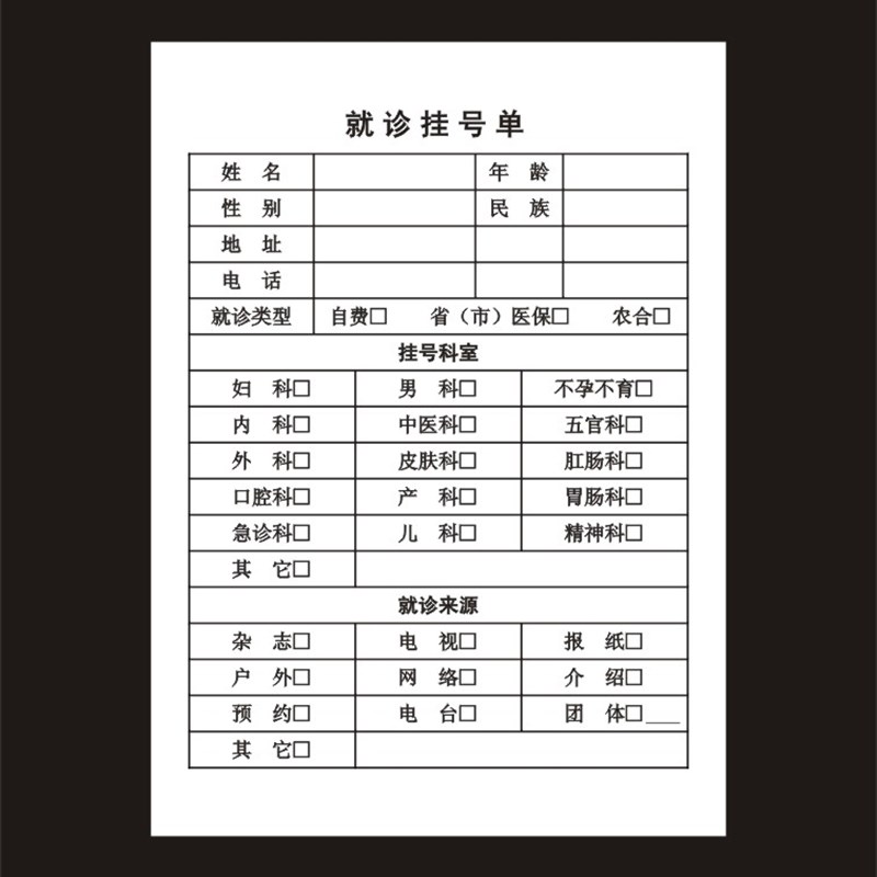 口腔牙科医院诊所卫生院挂号单就诊单联单收据定做